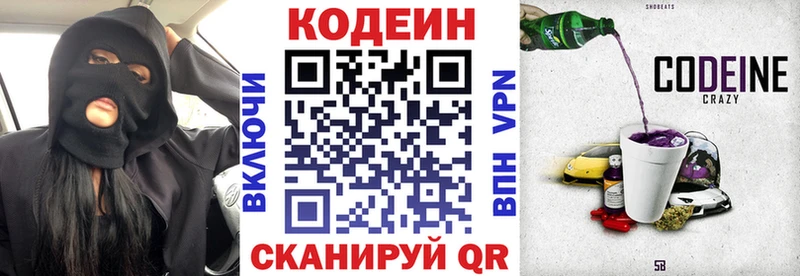 Кодеин Purple Drank Колпашево